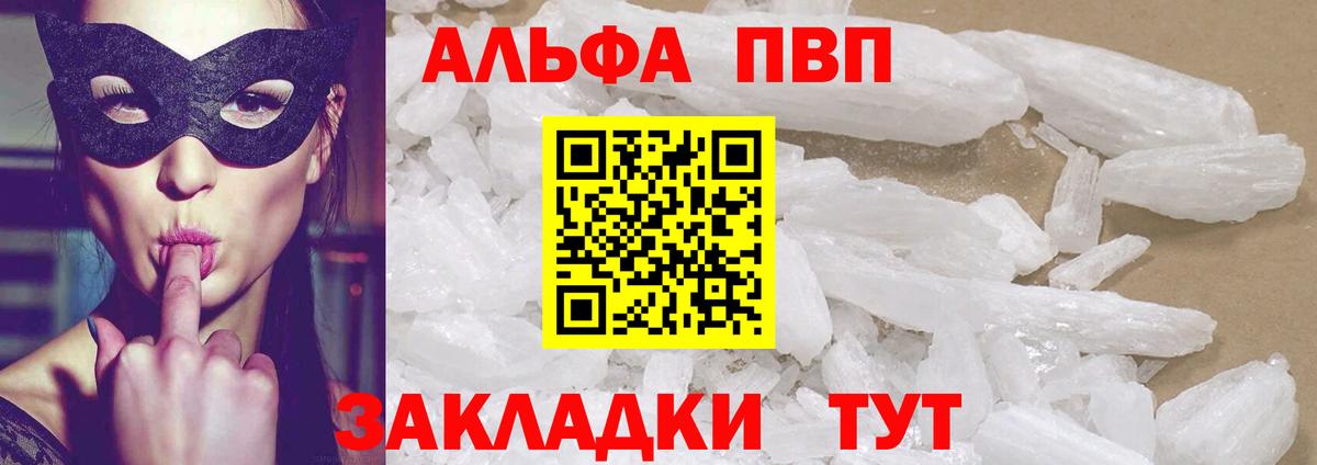 Alpha PVP Соль  Вход с VPN  Alfa_PVP  где можно купить   Кропоткин  Alpha-PVP СК КРИС 