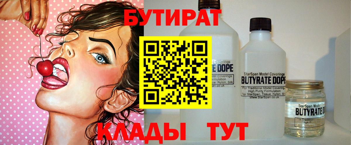 Бутират 1.4BDO Кропоткин