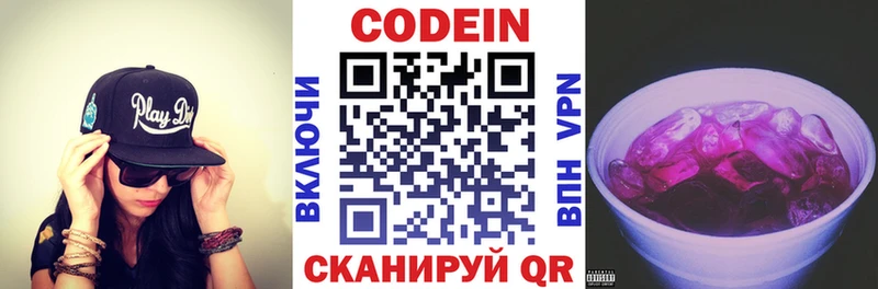 Codein напиток Lean (лин)  Кропоткин 