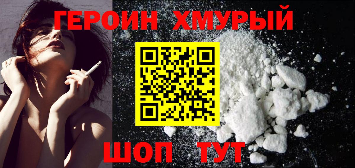 ГЕРОИН герыч Кропоткин