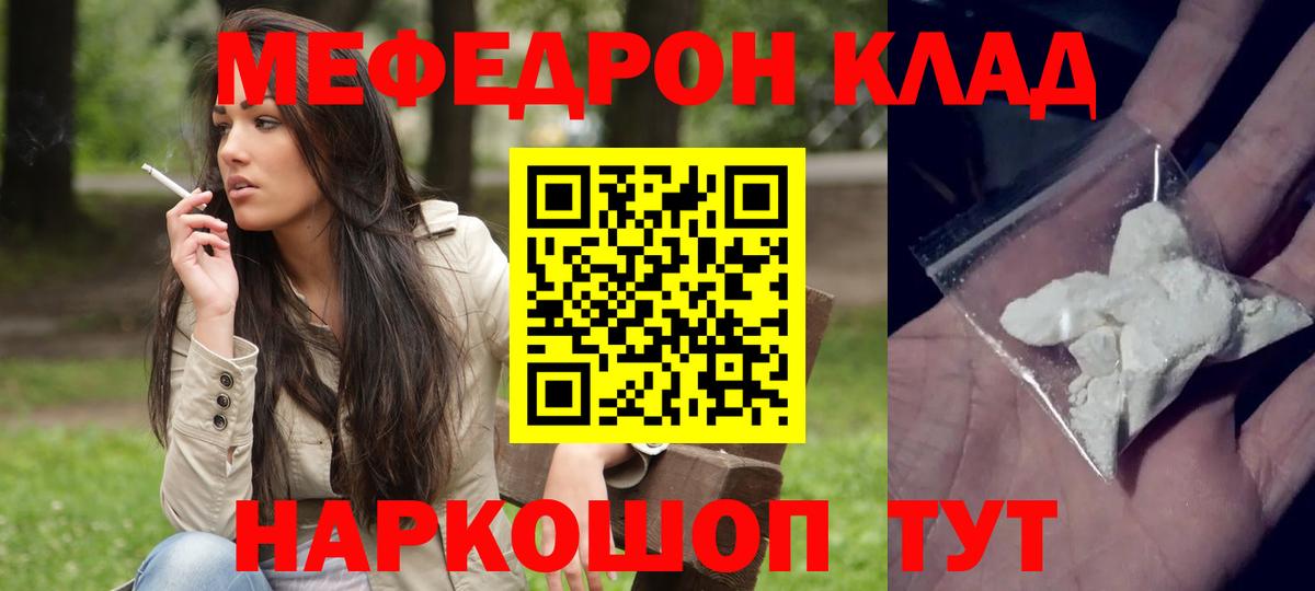 Мефедрон  МЕФ кристаллы  Вход с VPN  МЕФ мука  Кропоткин 