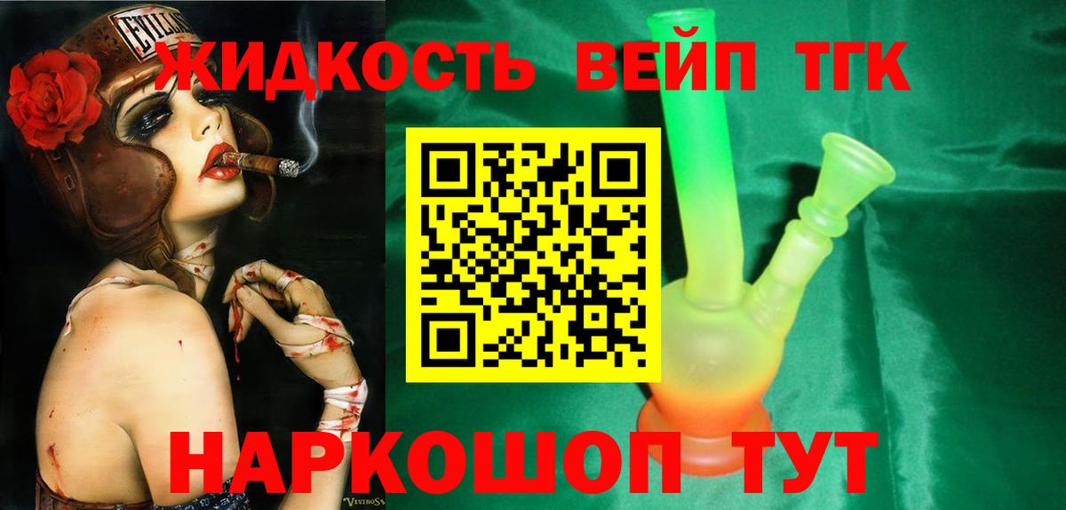 ТГК вейп Кропоткин